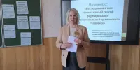 Мастер-класс "Исследование как эффективный способ формирования функциональной грамотности учащихся".