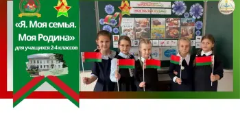 "Я. Моя семья. Моя Родина" — Моя малая Родина