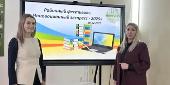 "Инновационный экспресс - 2025"