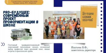 Фестиваль инновационных практик профессиональной ориентации "Выбор профессии как нравственный поступок"